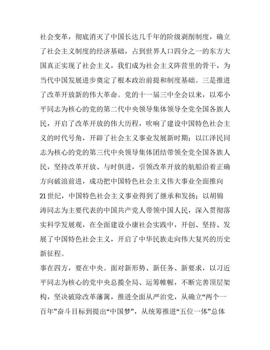 [2019年党史国史专题学习收获体会研讨交流发言] _第3页