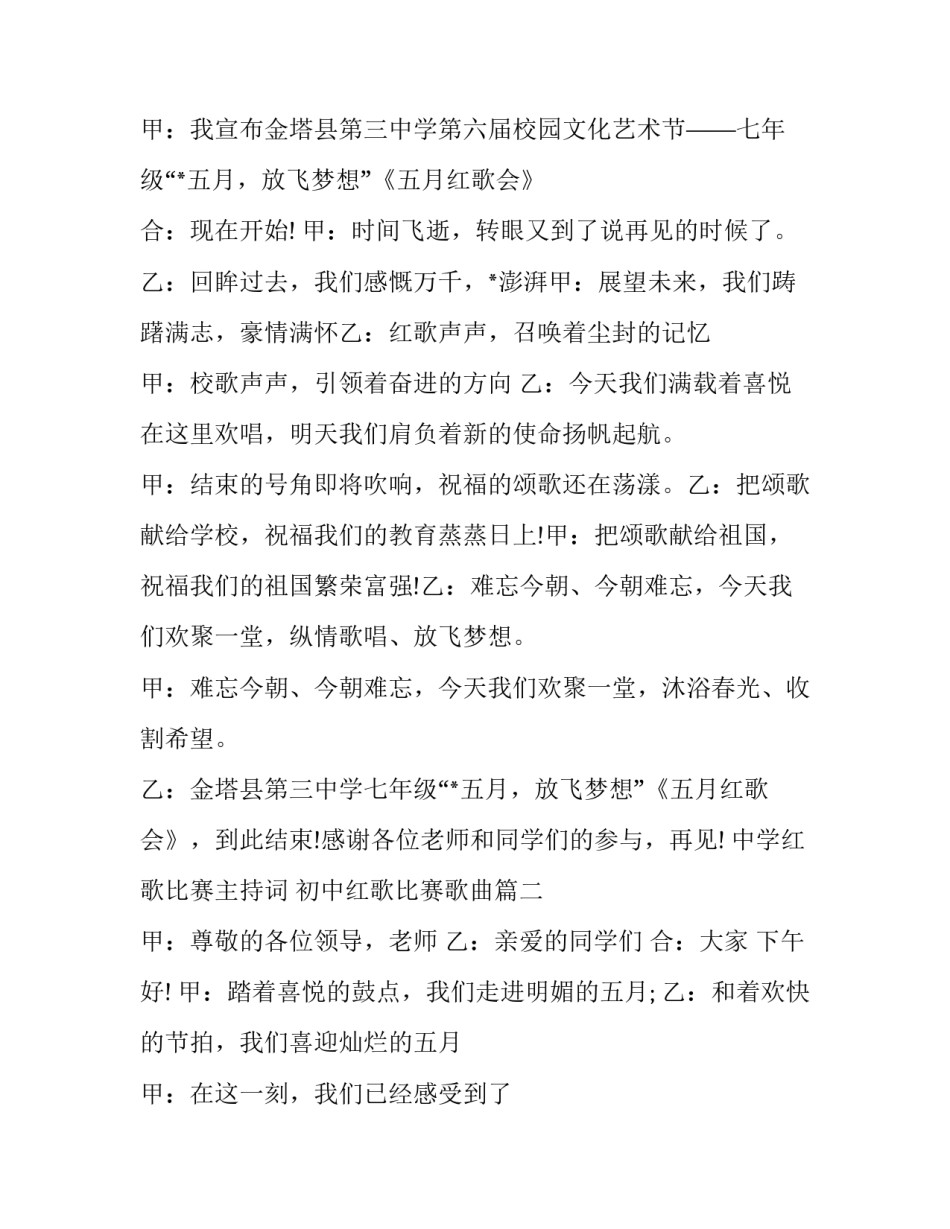 2023年中学红歌比赛主持词 初中红歌比赛歌曲(24篇)_第2页