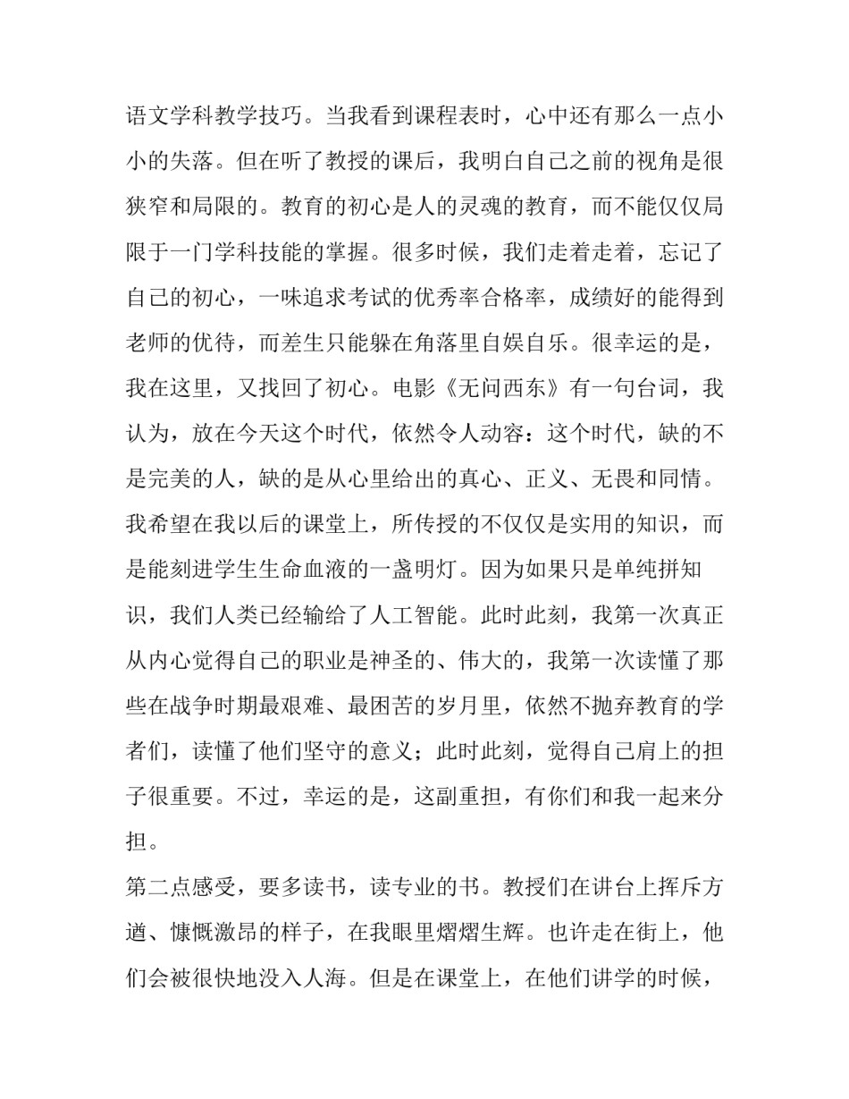 优秀学员结业发言稿 [结业仪式学员发言稿] _第2页