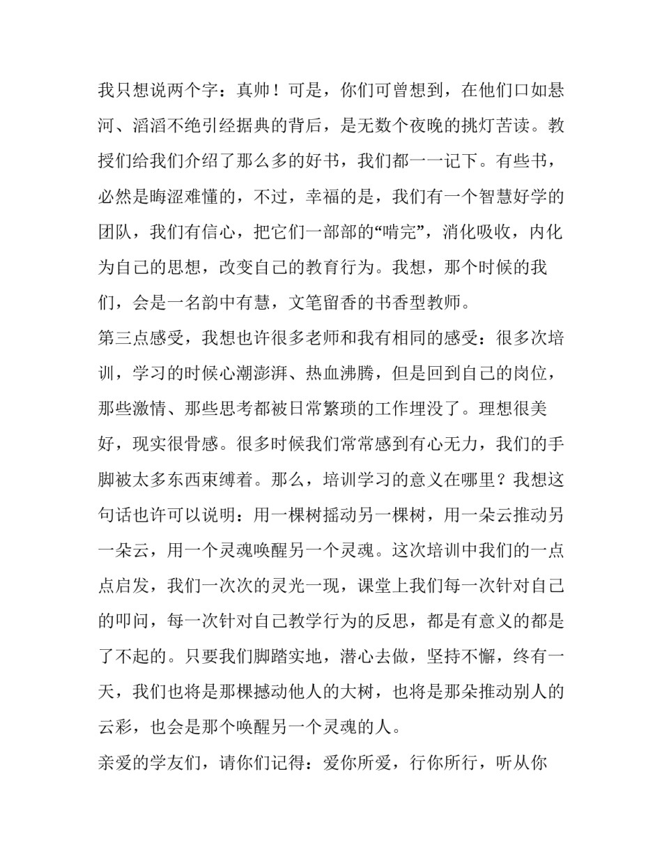 优秀学员结业发言稿 [结业仪式学员发言稿] _第3页