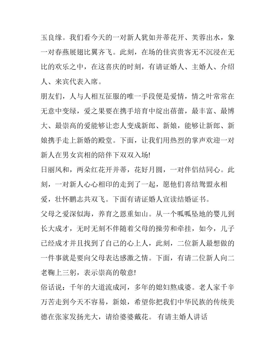 最新司仪主持婚礼的口才完整版(十八篇)_第2页