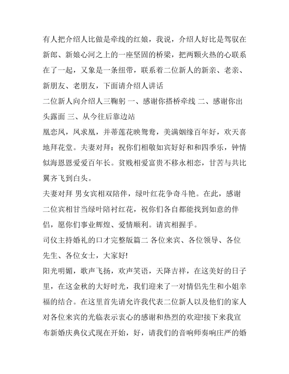最新司仪主持婚礼的口才完整版(十八篇)_第3页