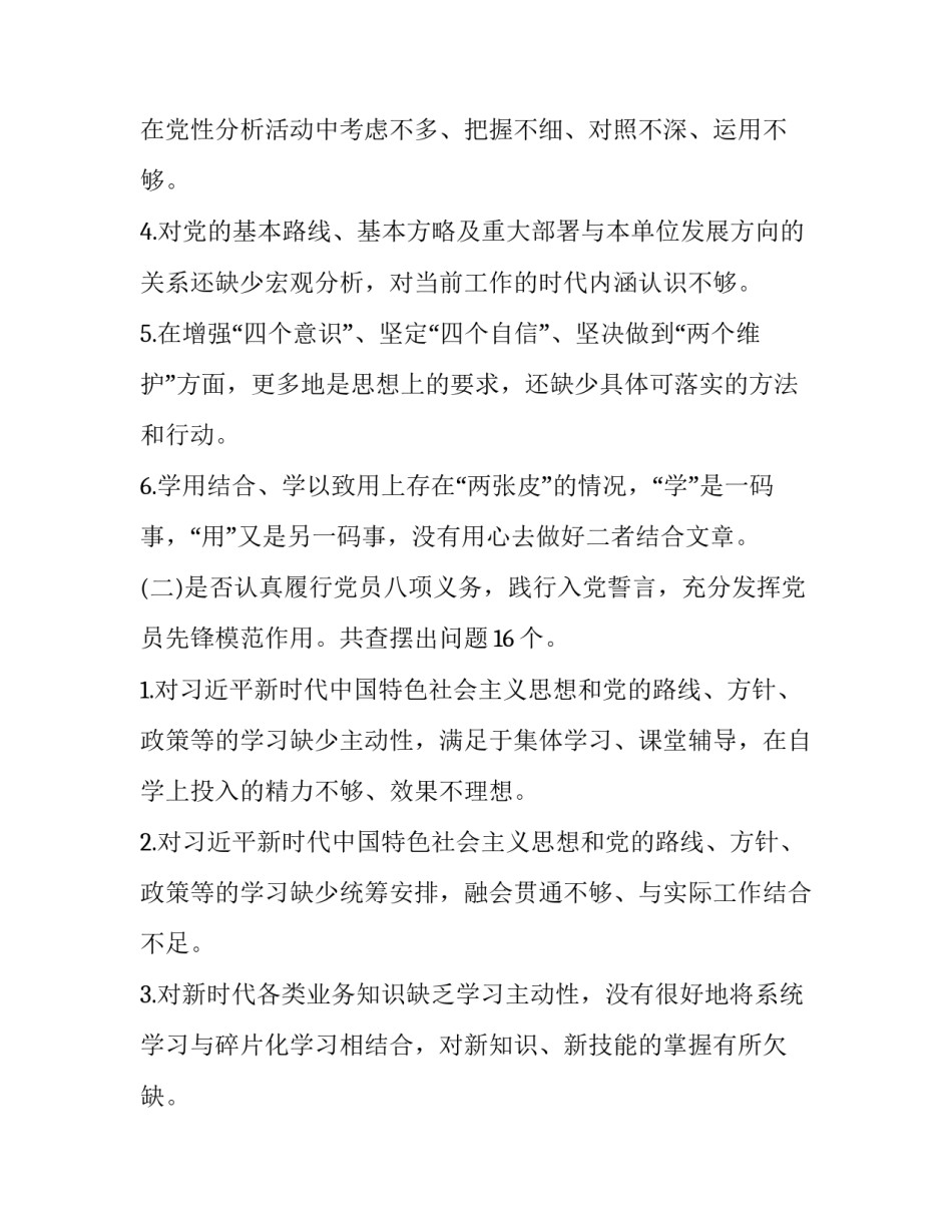 2019年党章党规 [2019年主题教育中对照党章党规找差距18个是否查摆检视问题汇总（可参考）] _第2页