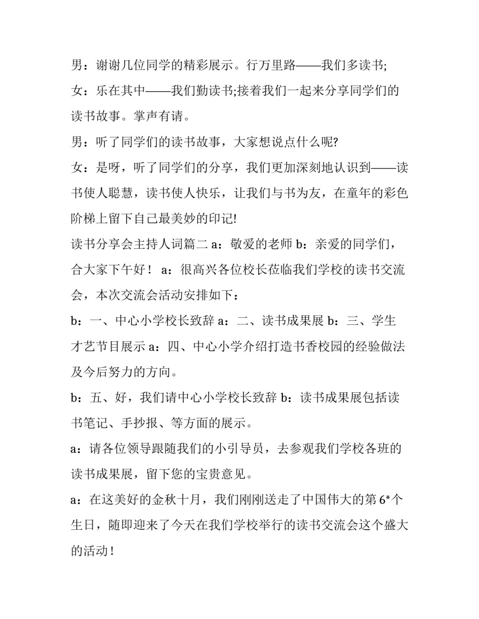 最新读书分享会主持人词(20篇)_第2页