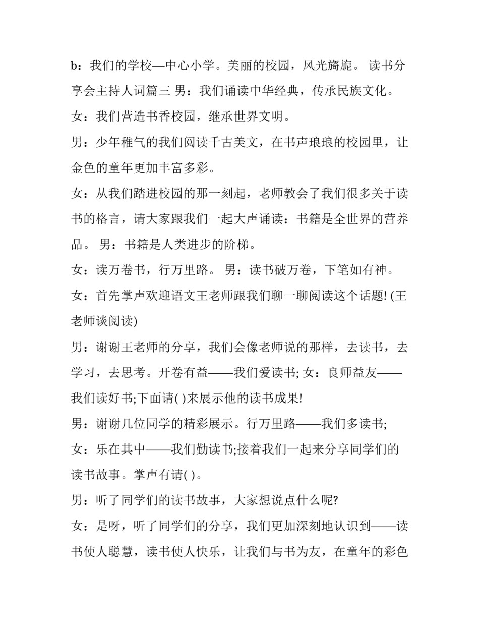 最新读书分享会主持人词(20篇)_第3页