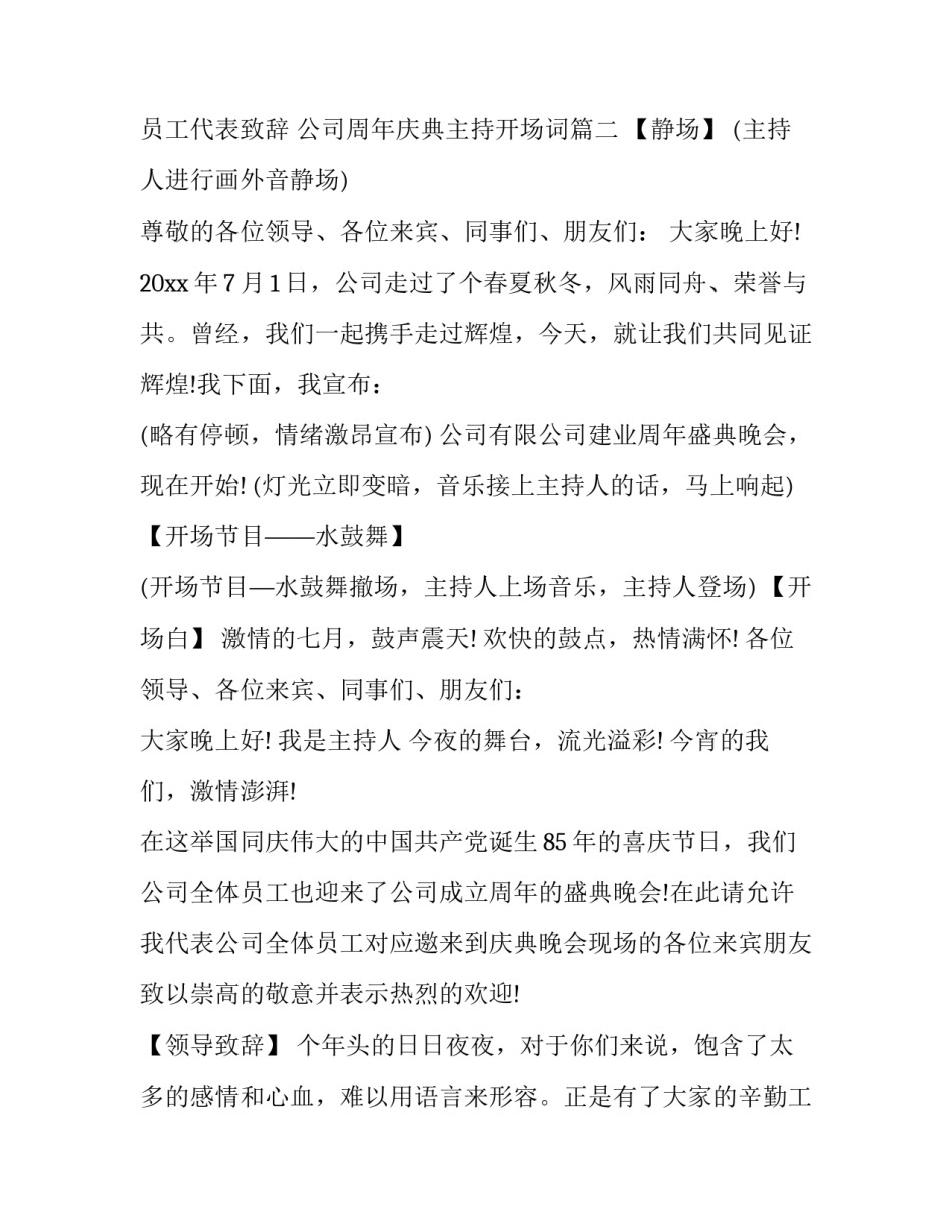 公司周年庆典主持开场词(18篇)_第2页