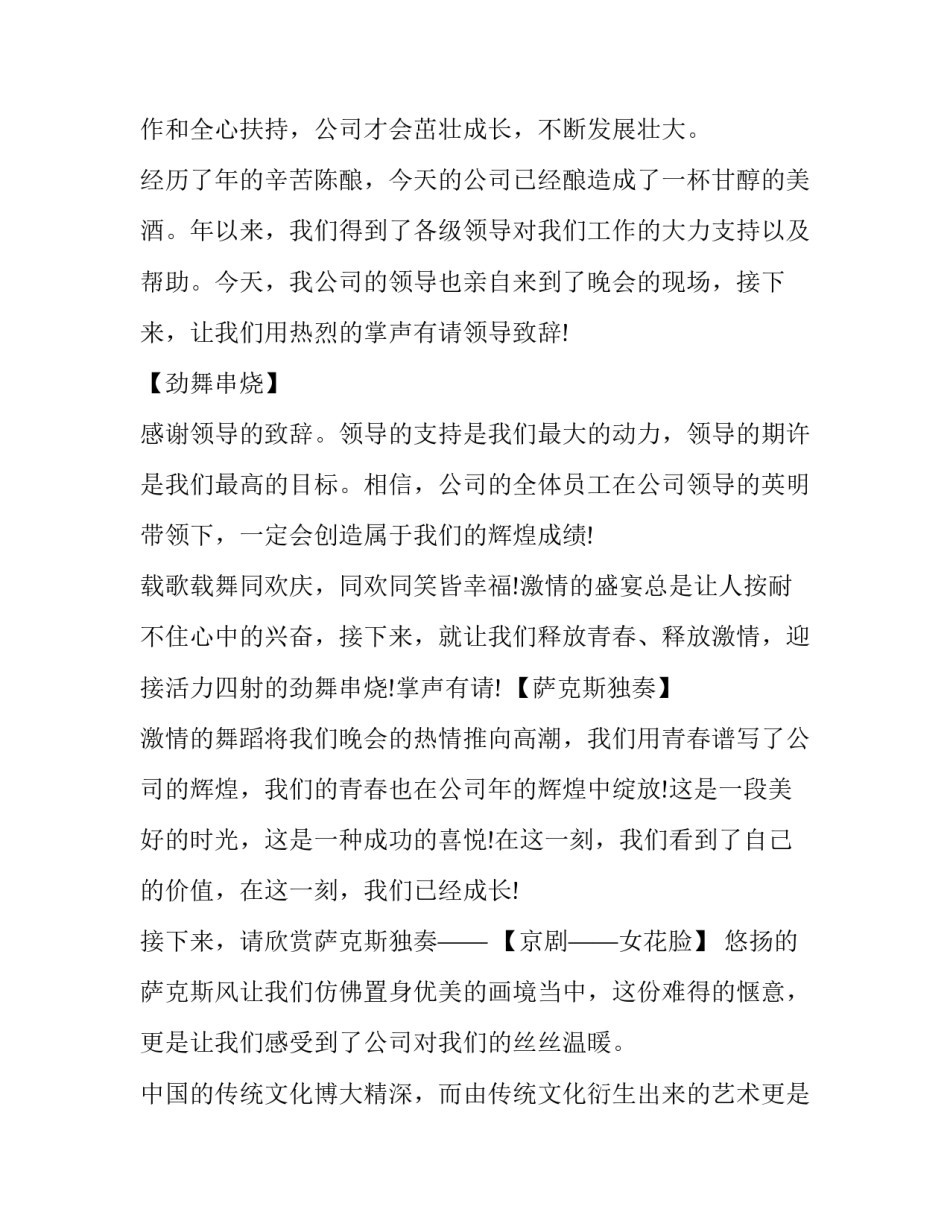 公司周年庆典主持开场词(18篇)_第3页