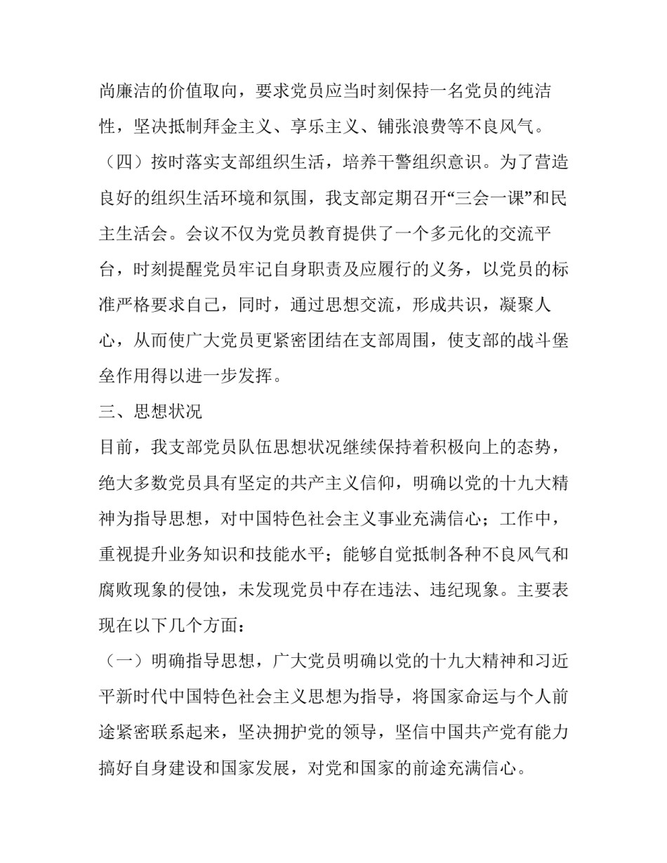 2019党员思想汇报最新_2019年度党员思想动态分析_第3页