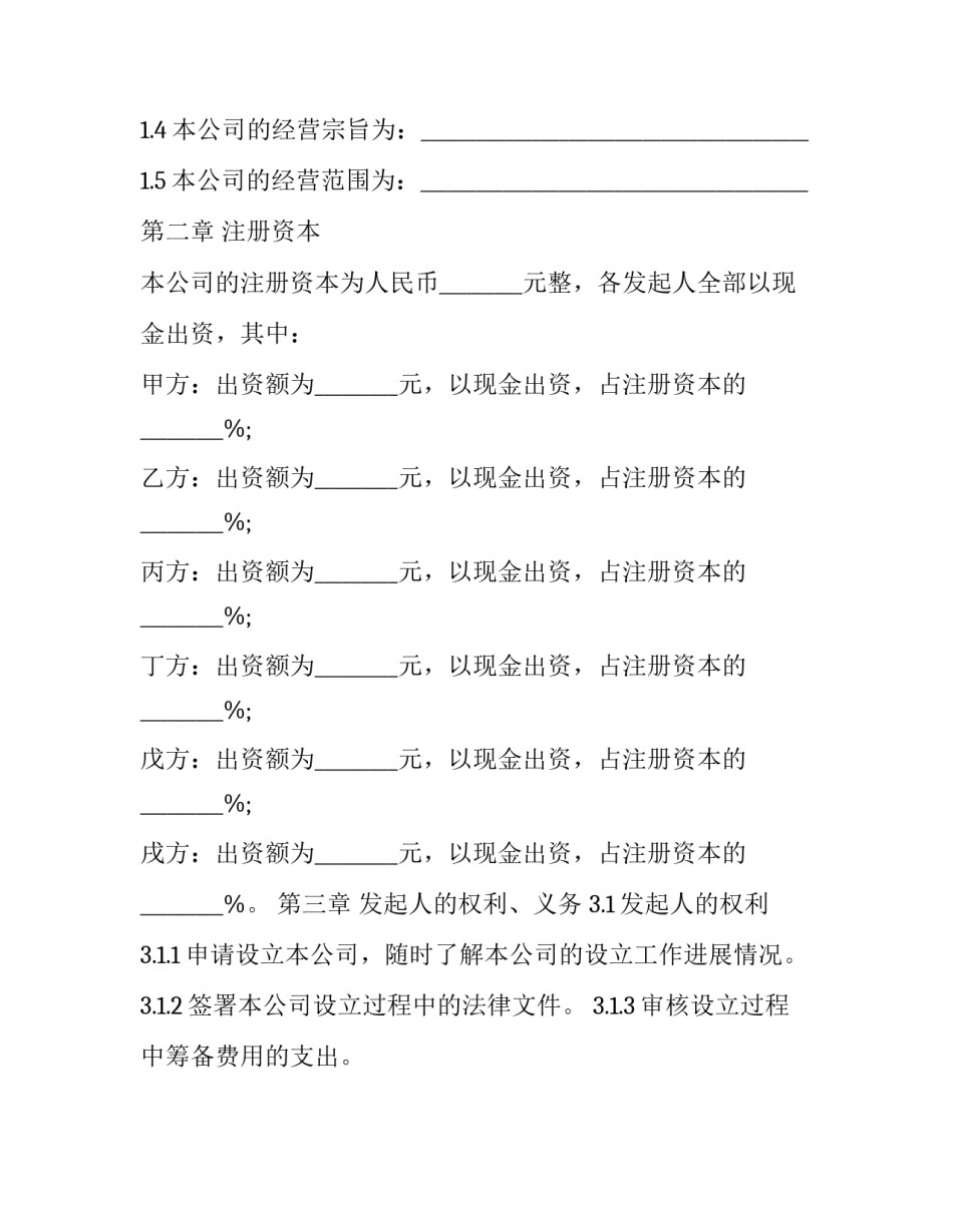 一人有限公司章程范文 一人有限公司 公司章程(2篇)_第2页