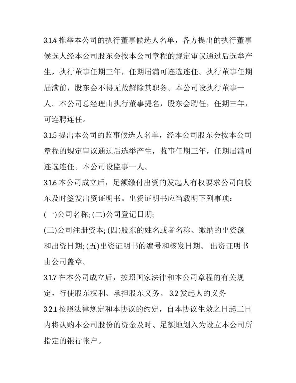 一人有限公司章程范文 一人有限公司 公司章程(2篇)_第3页