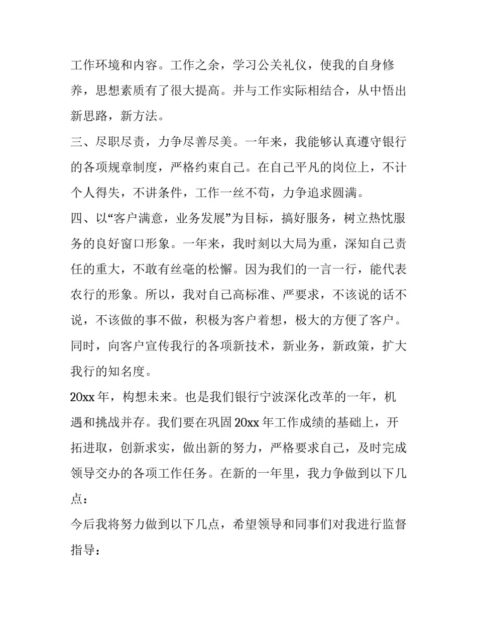 新员工转正述职报告_第2页