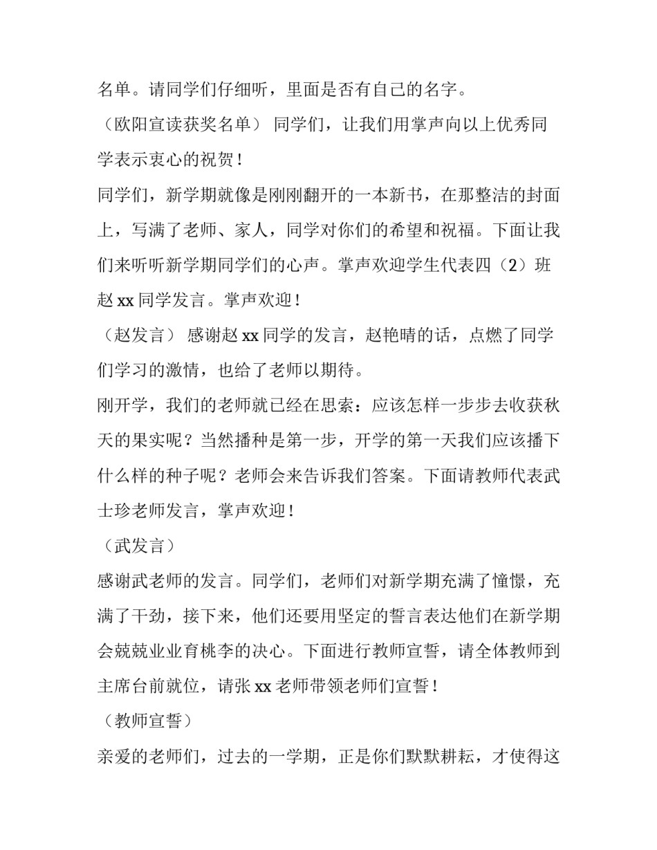 春季学期开学典礼主持词 开学典礼主持词春季开场白(21篇)_第3页