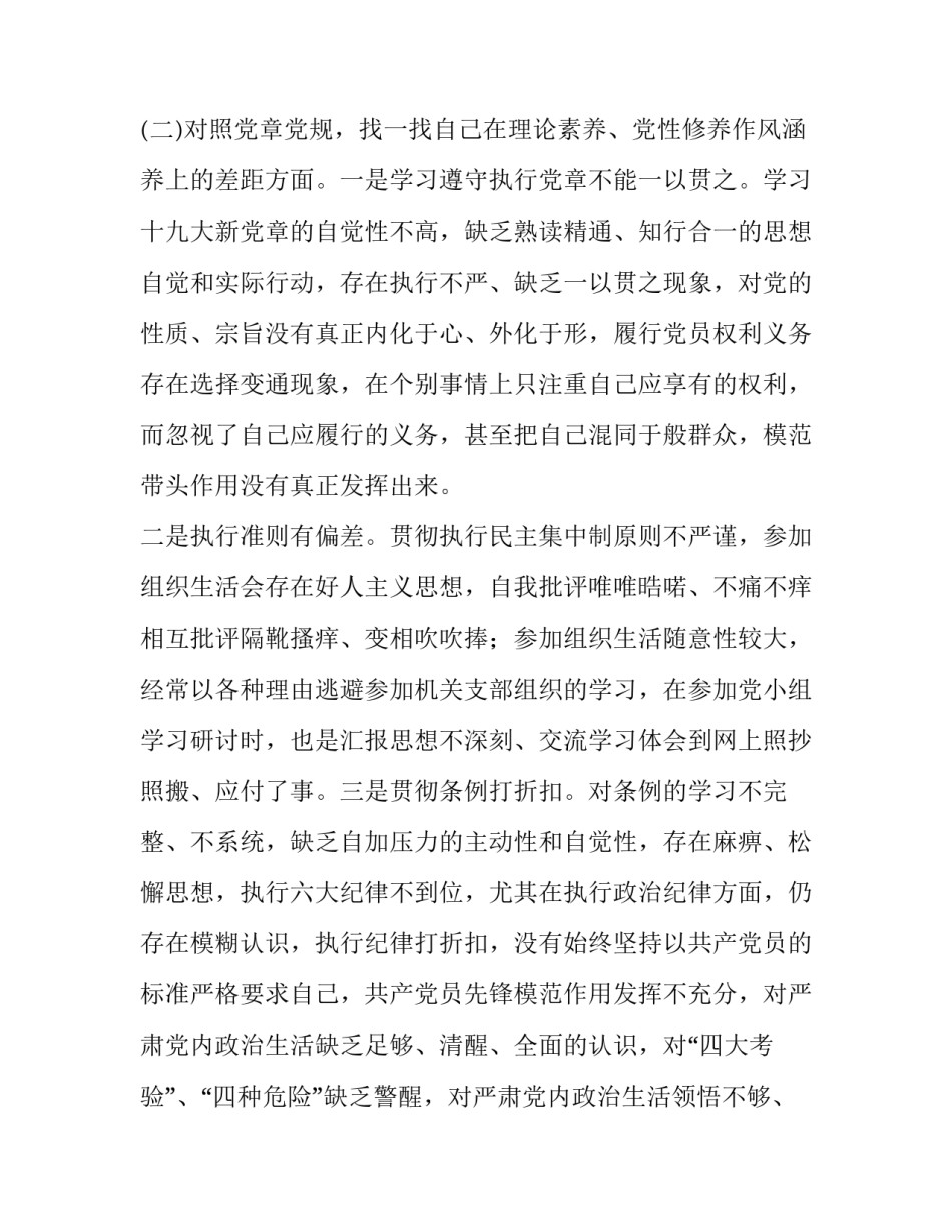 _最新“四个对照”“四个找一找”专题民主生活会对照检查材料_第3页