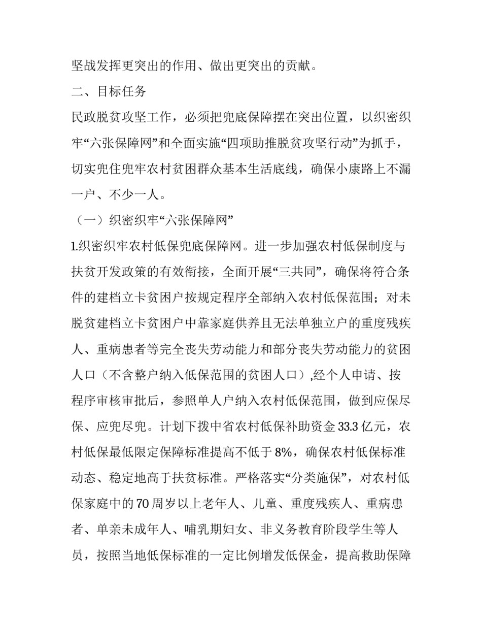 2019年全省脱贫攻坚兜底保障行动方案_第1页