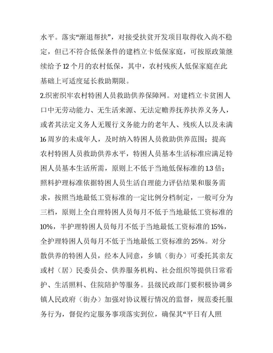 2019年全省脱贫攻坚兜底保障行动方案_第2页