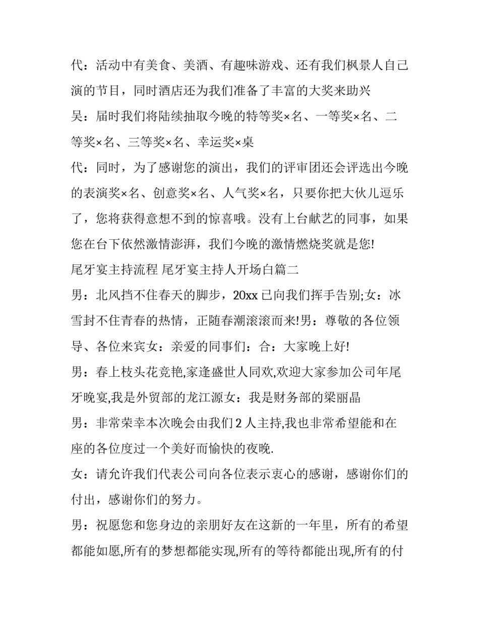 2023年尾牙宴主持流程 尾牙宴主持人开场白(5篇)_第2页