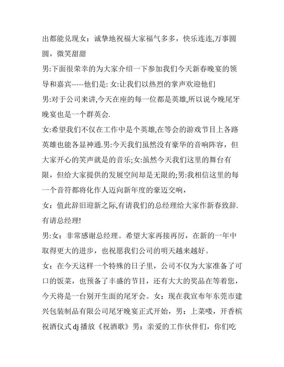 2023年尾牙宴主持流程 尾牙宴主持人开场白(5篇)_第3页