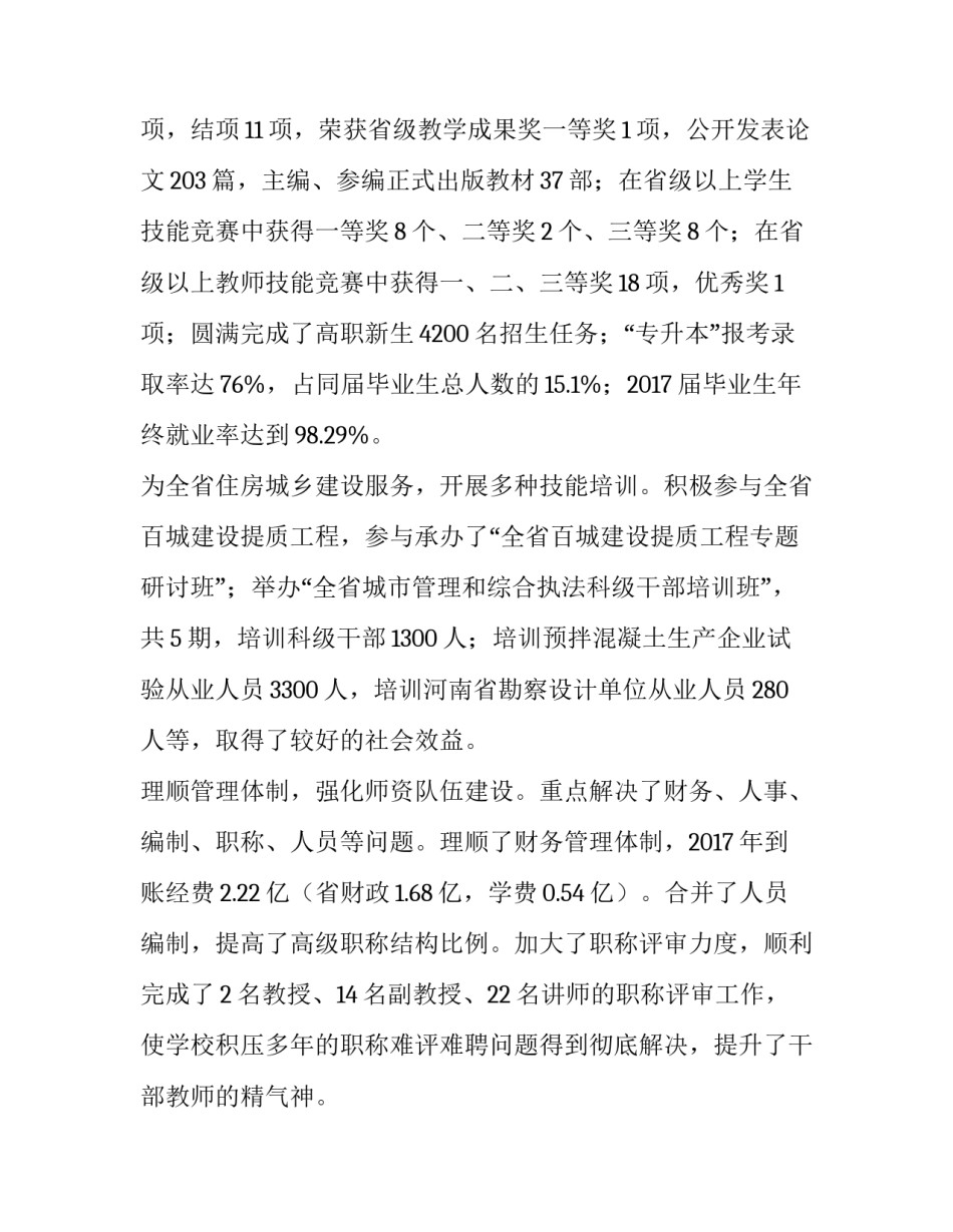 2018年学校工作报告_政府工作报告2018年工作回顾_第2页