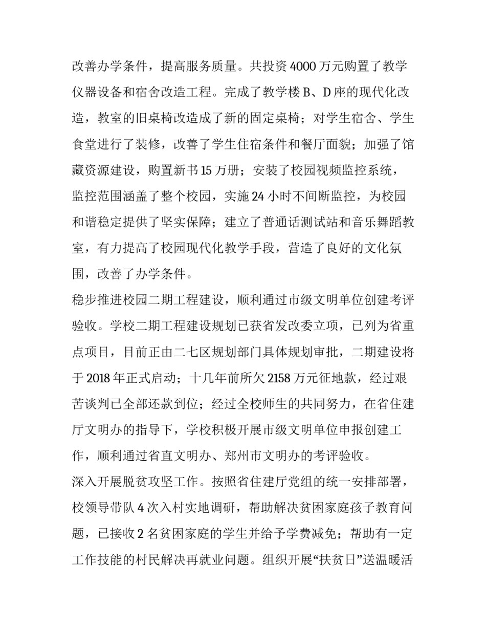 2018年学校工作报告_政府工作报告2018年工作回顾_第3页