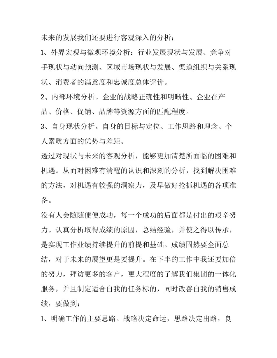 最新房地产销售内勤年终总结及计划(13篇)_第3页