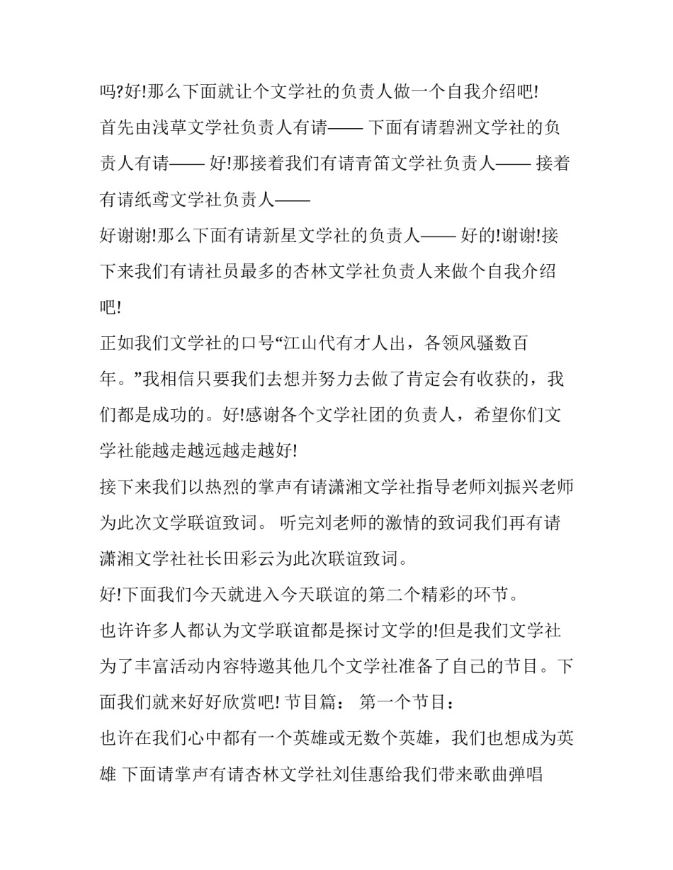 社团联谊活动主持词(二十二篇)_第2页