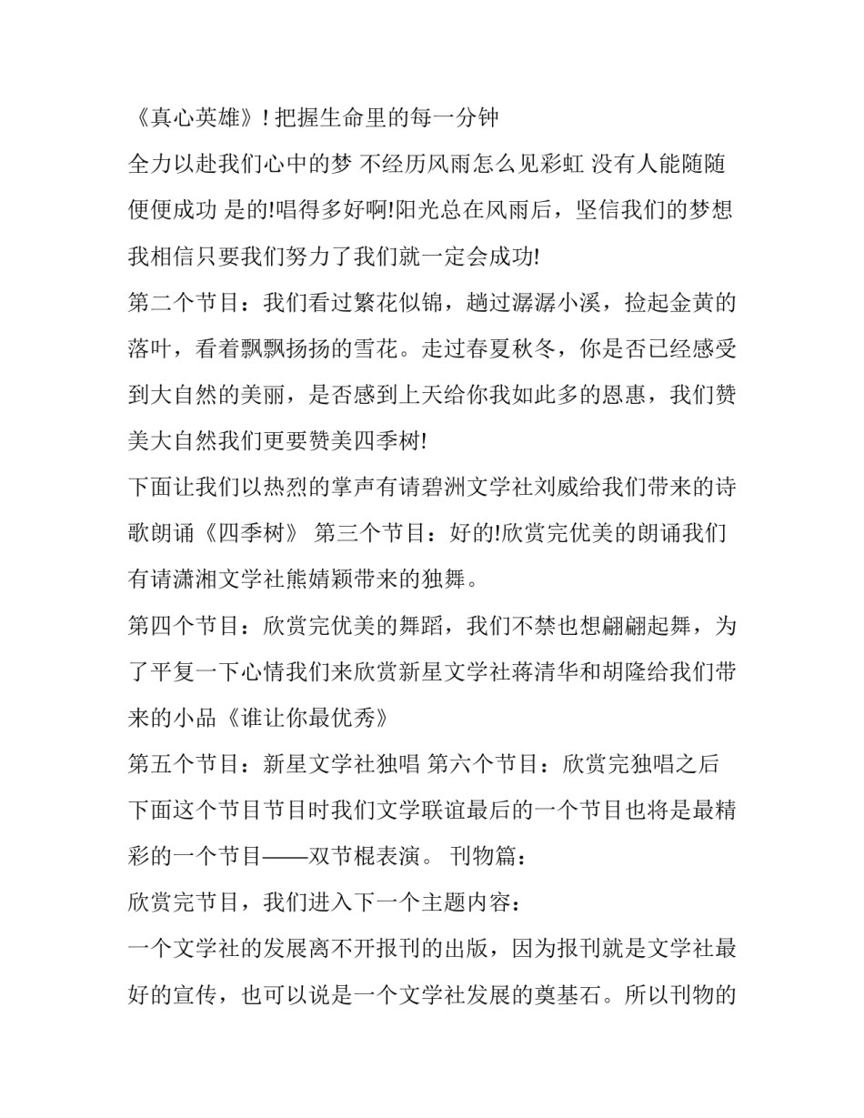 社团联谊活动主持词(二十二篇)_第3页