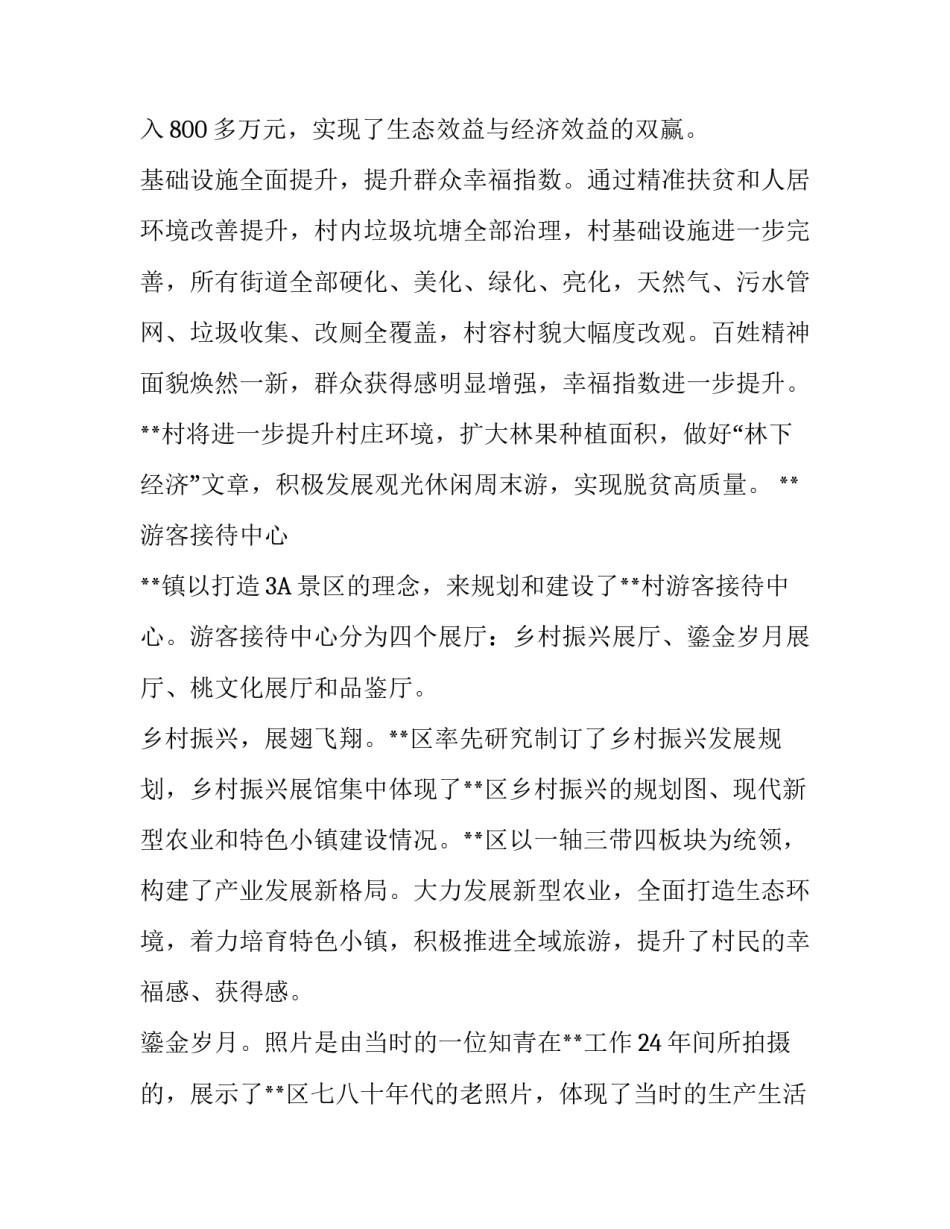 村党建示范点 **村党建示范点简介_第2页