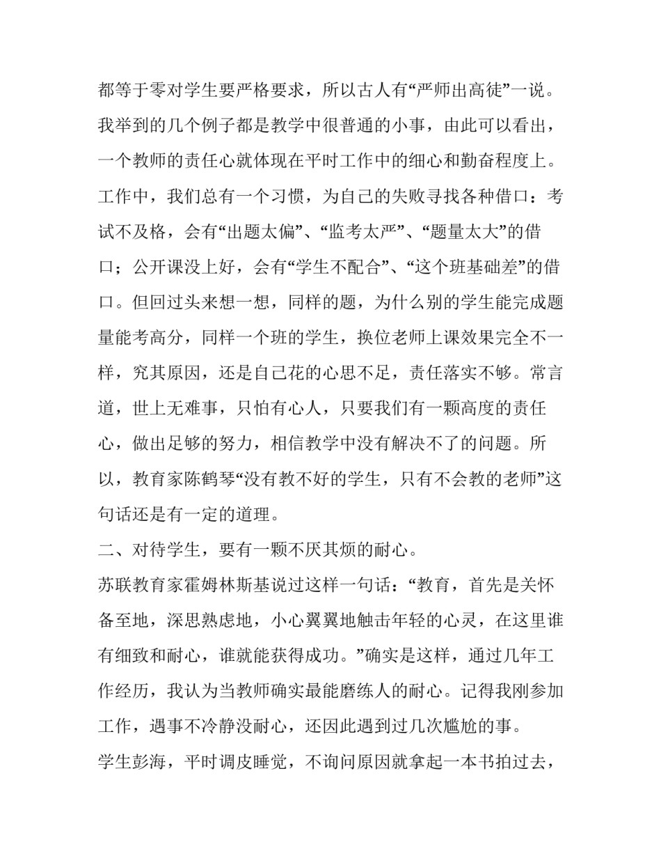 教师爱岗敬业交流发言稿_第3页