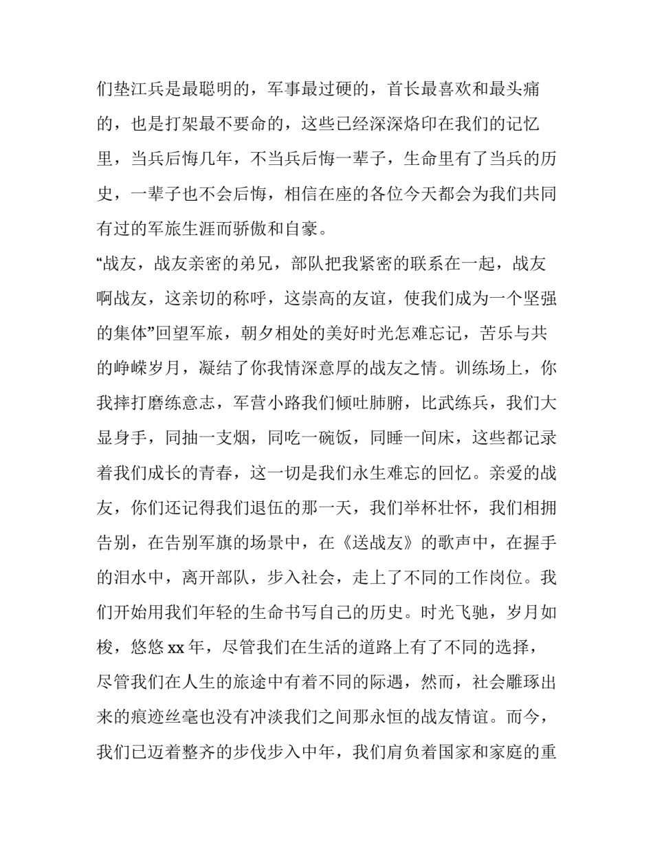 战友联谊会主持人台词(22篇)_第2页