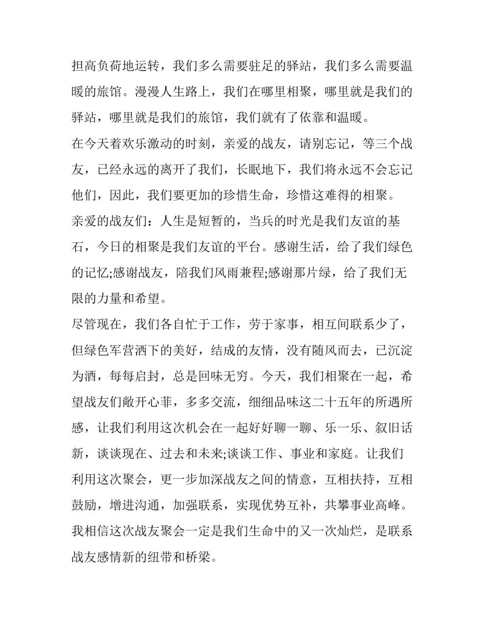 战友联谊会主持人台词(22篇)_第3页