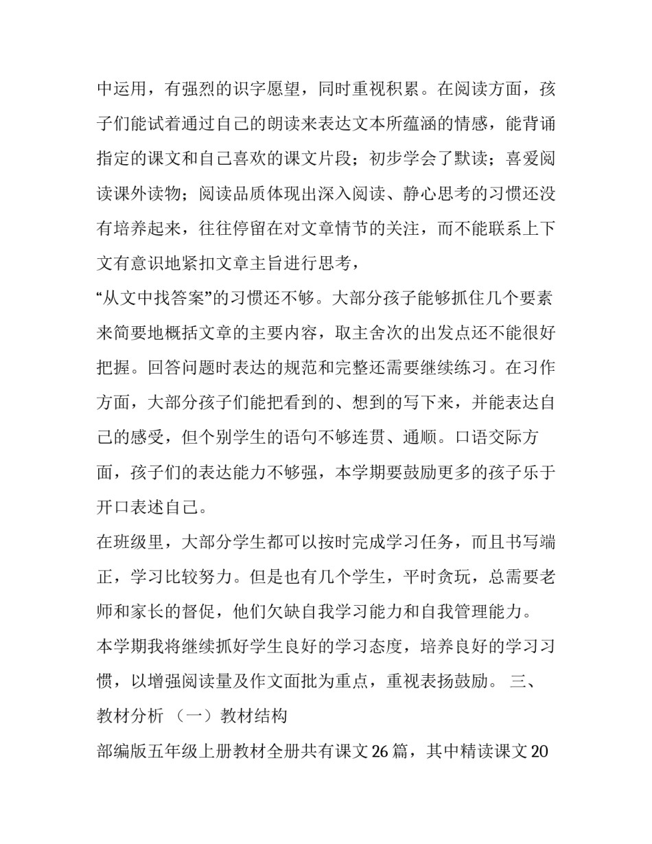 2019年五年级下册人教版【2019秋新人教部编本五年级上册语文教学工作计划和教学进度安排表】_第2页