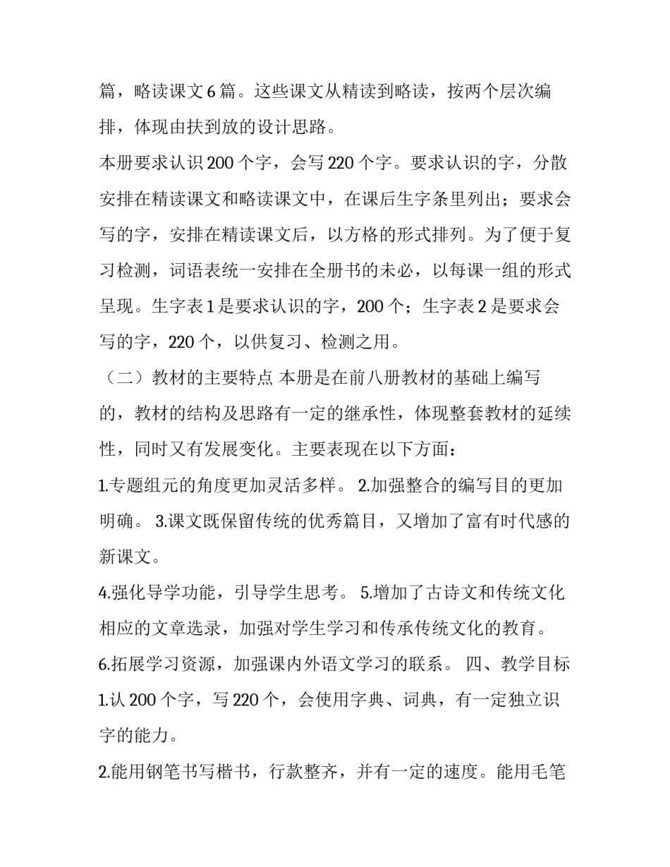 2019年五年级下册人教版【2019秋新人教部编本五年级上册语文教学工作计划和教学进度安排表】_第3页