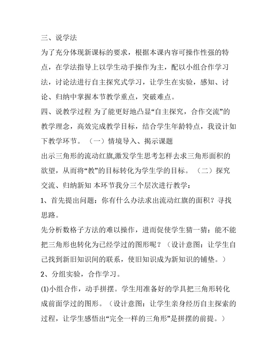 三角形说课稿_五年级上册数学说课稿-4.4,三角形的面积,︳北师大版（2014秋,),(2)_第3页