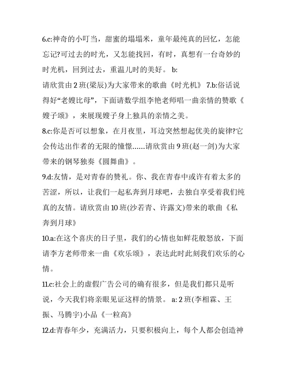 2023年学校迎新年晚会主持稿(二十篇)_第3页