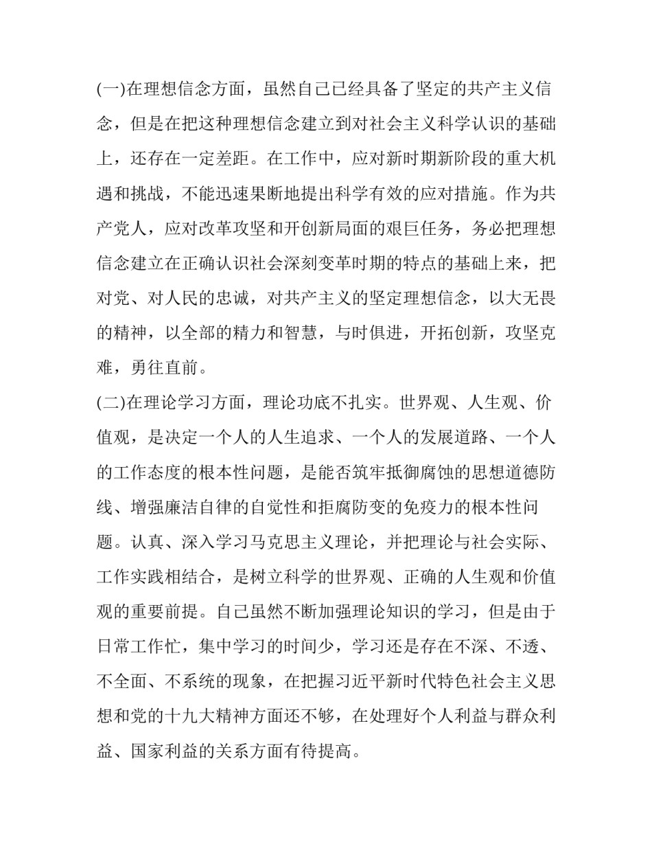 【2018xx党校厅干班学习党性分析材料】_第3页