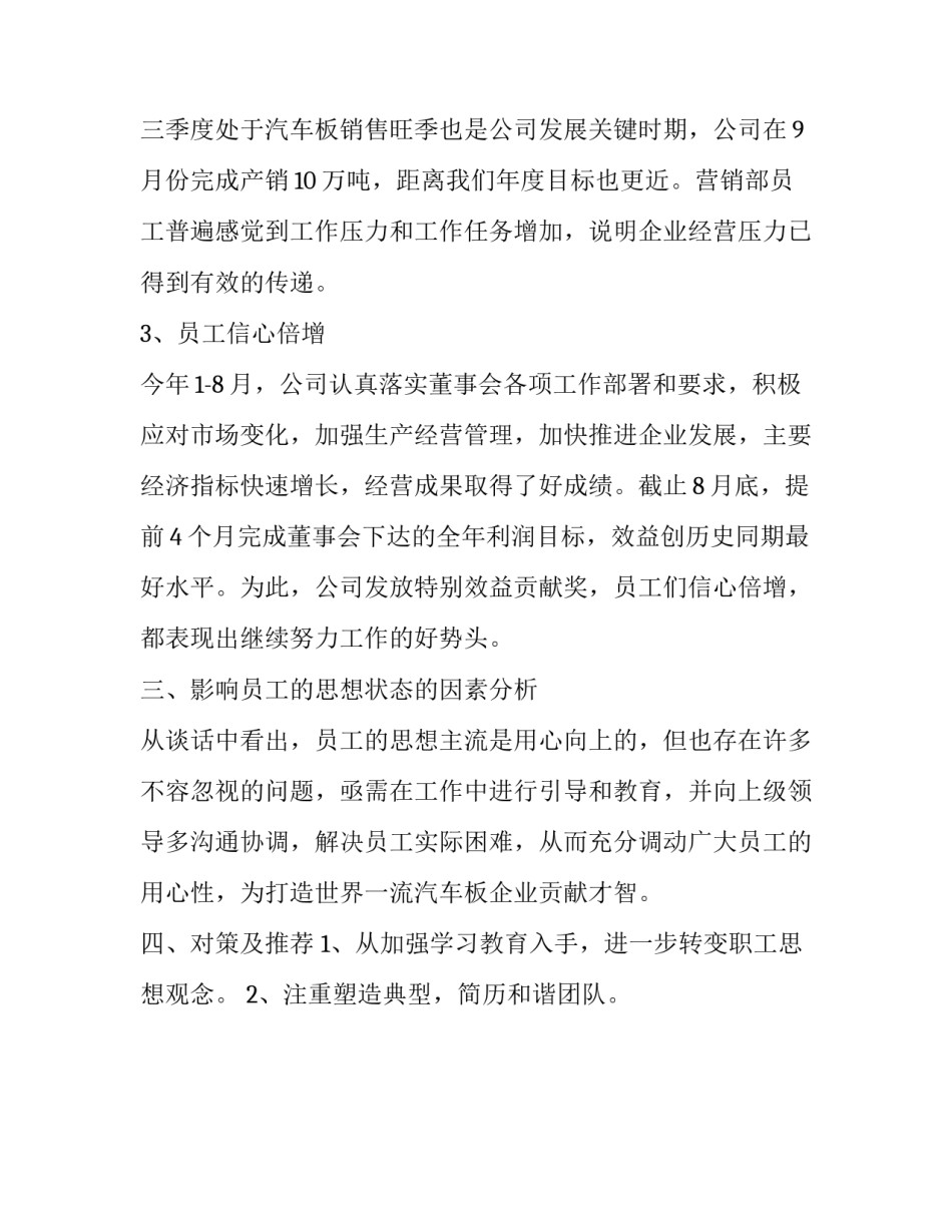 汽车营销部职工思想动态分析报告_第2页