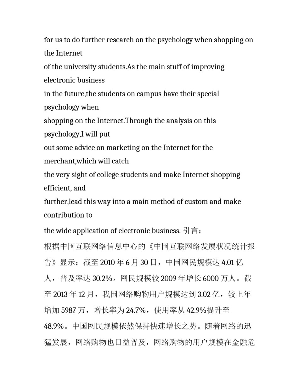 论文：大学生网络购物的心理分析与营销策略 大学生网络购物行为研究论文_第3页