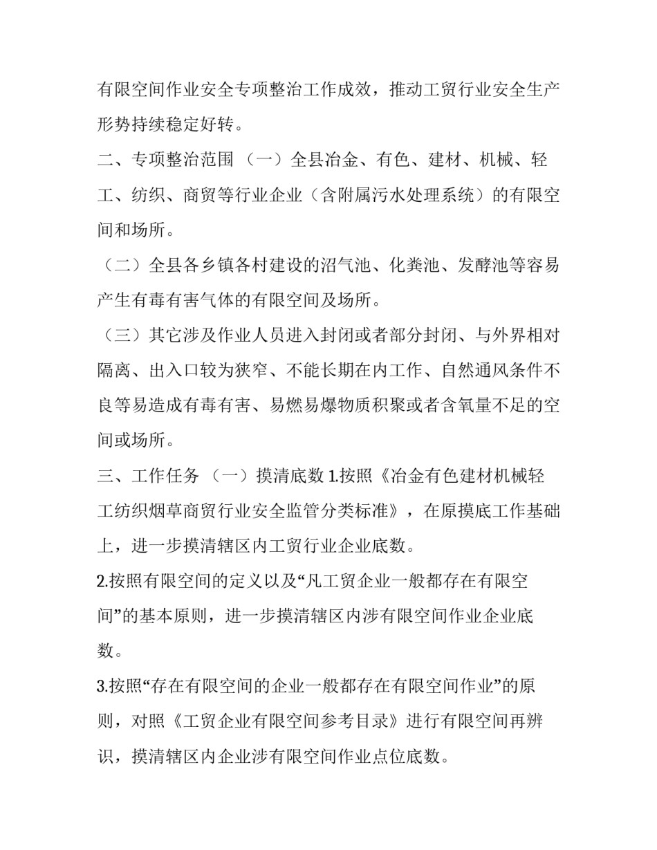 县有限空间作业安全生产2019—2020年专项治理实施方案_第2页