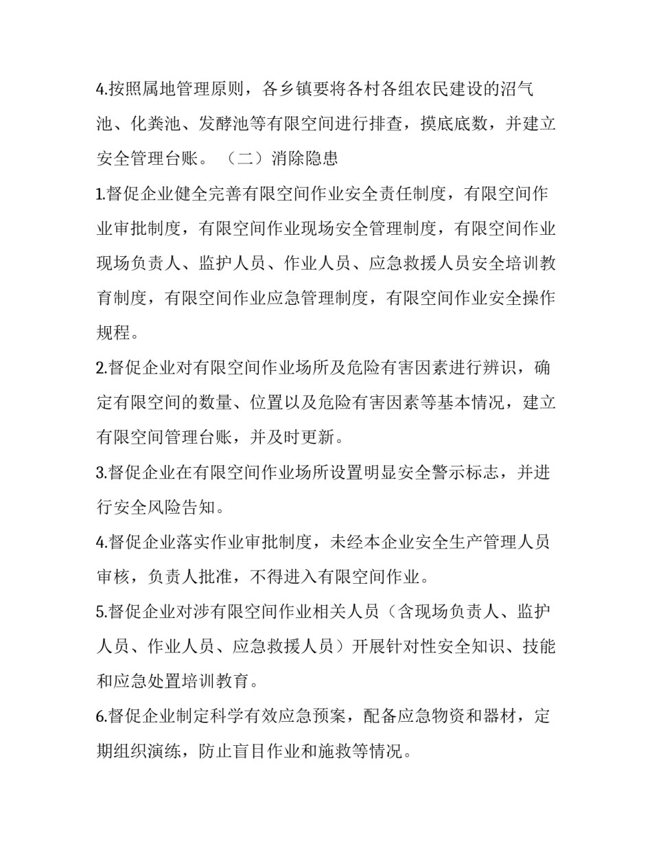县有限空间作业安全生产2019—2020年专项治理实施方案_第3页