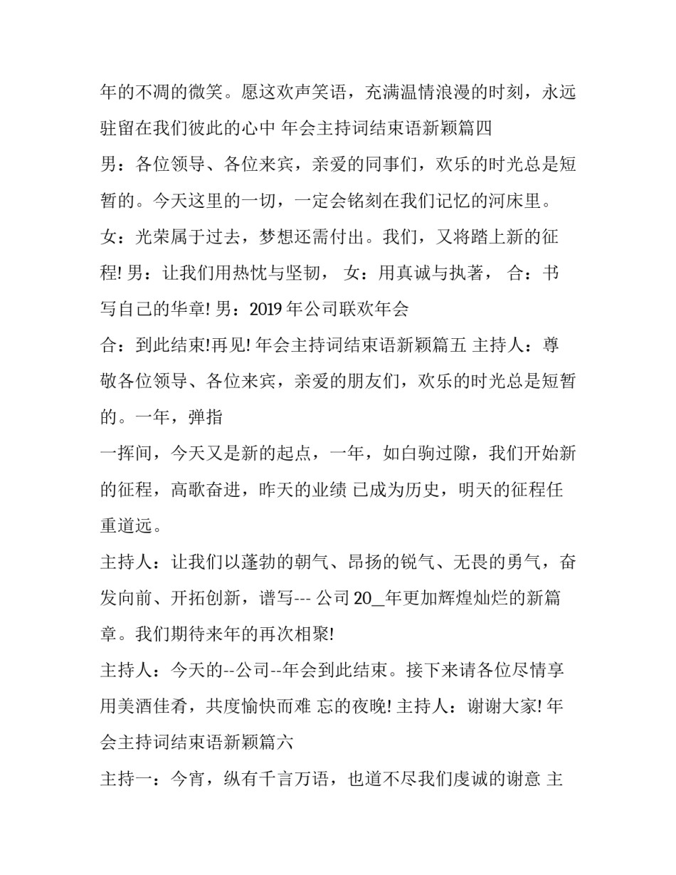 年会主持词结束语新颖(20篇)_第3页