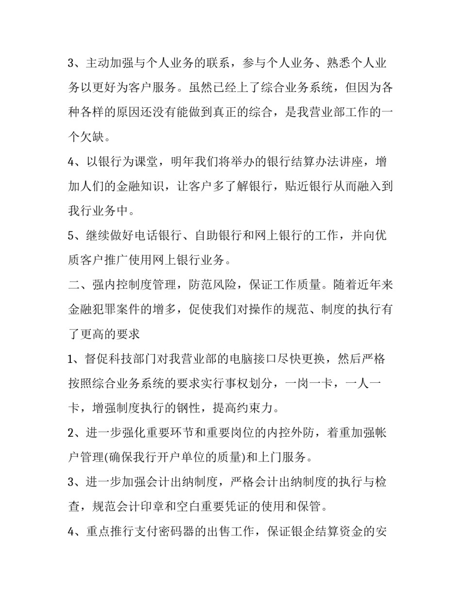 质量人员个人发展计划 银行工作人员个人计划_第2页