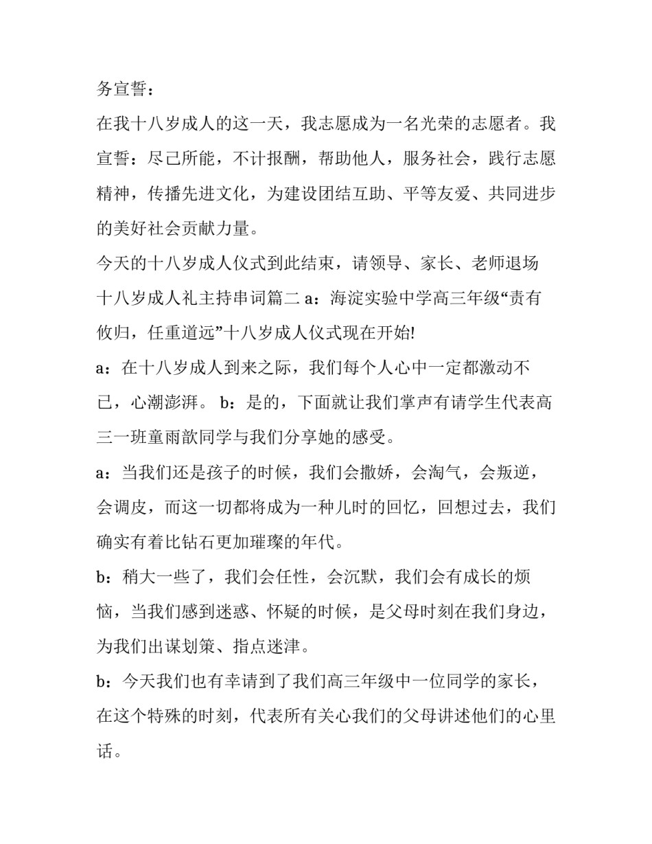 十八岁成人礼主持串词(18篇)_第2页