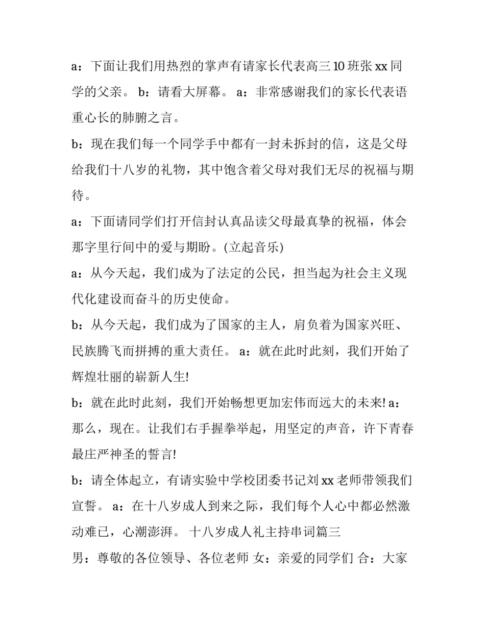 十八岁成人礼主持串词(18篇)_第3页