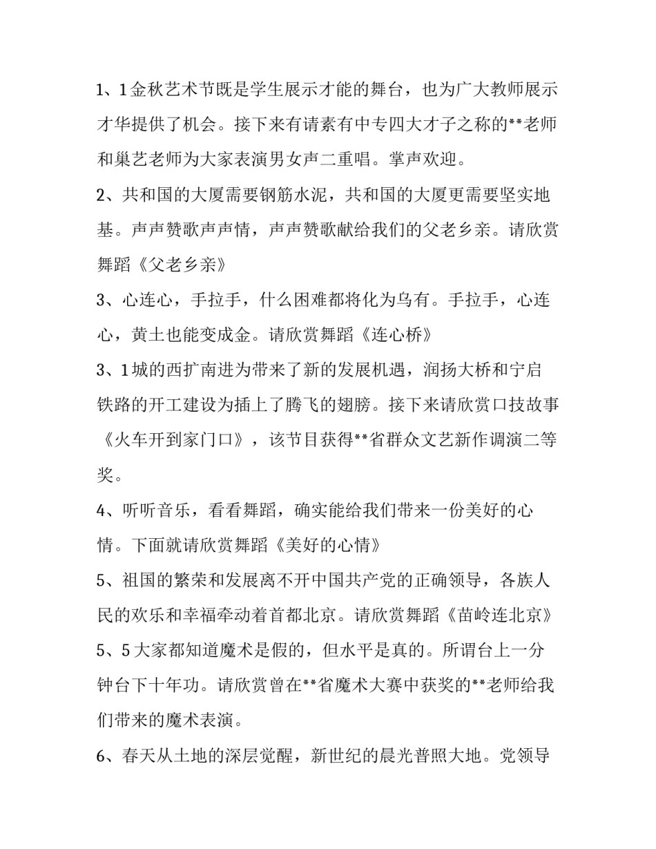 2023年艺术节颁奖主持稿(三篇)_第2页