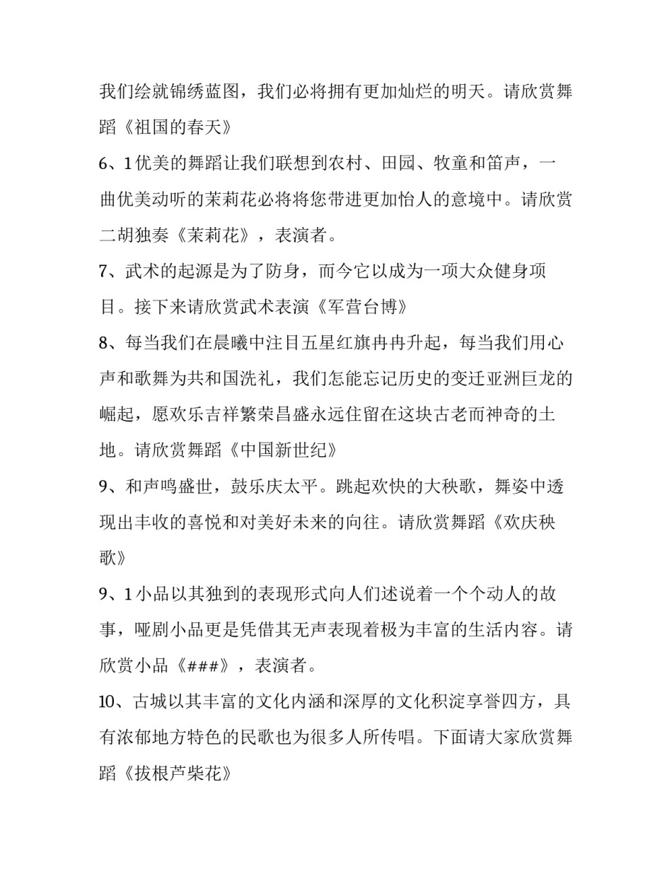 2023年艺术节颁奖主持稿(三篇)_第3页