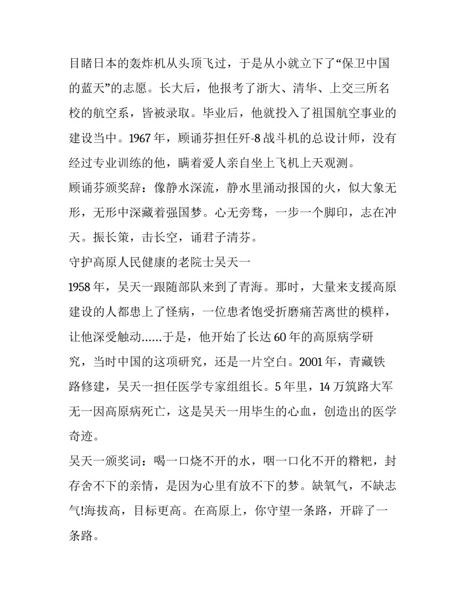 中国人的英文怎么读汇总 中国人的英文单词怎么读(2篇)_第2页