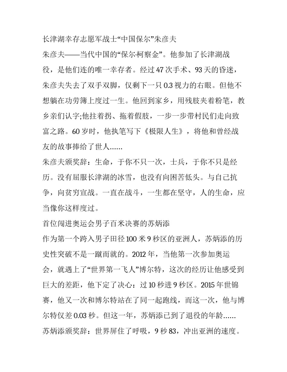 中国人的英文怎么读汇总 中国人的英文单词怎么读(2篇)_第3页