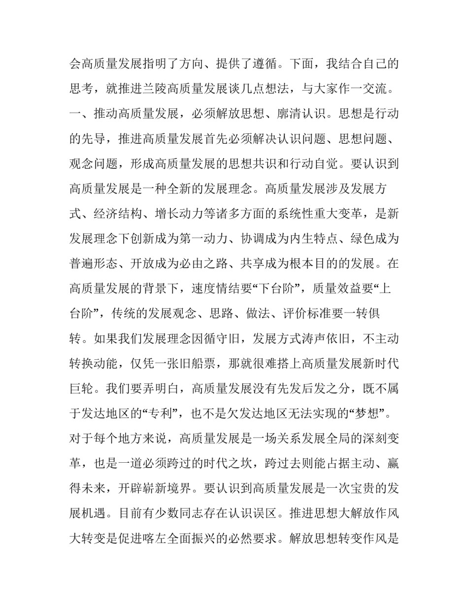 [在市委理论学习中心组推动高质量发展专题研讨会上的发言]_第2页