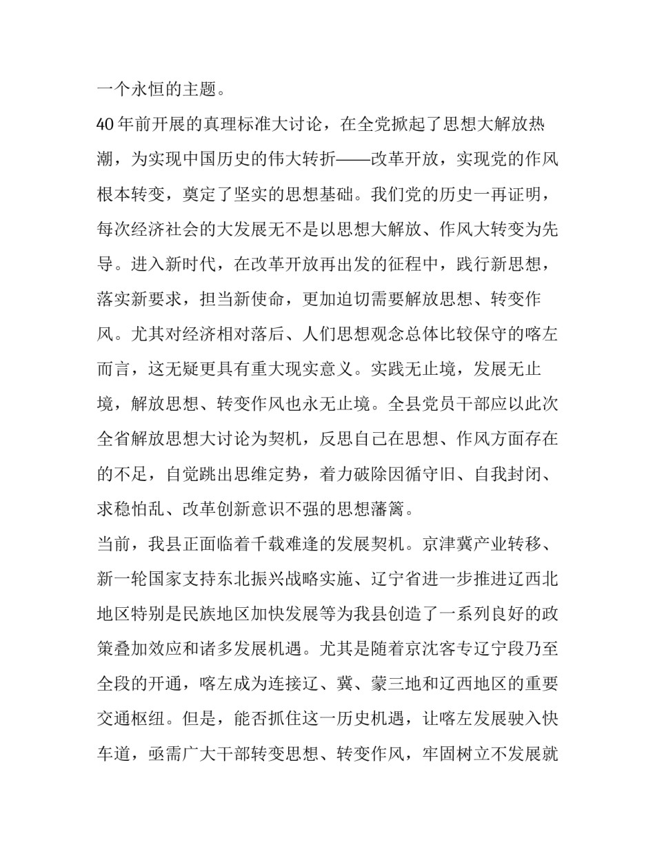 [在市委理论学习中心组推动高质量发展专题研讨会上的发言]_第3页