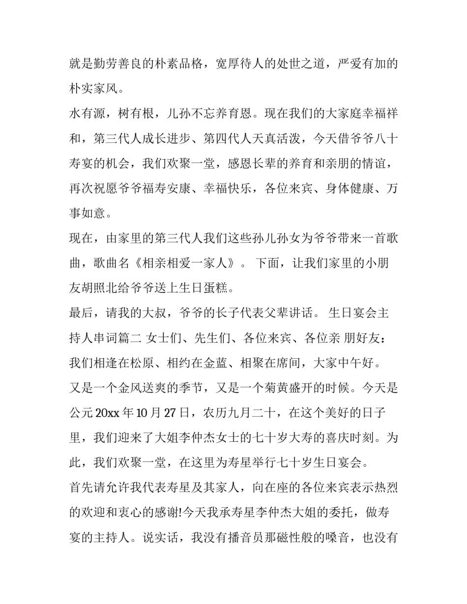 最新生日宴会主持人串词(三篇)_第2页